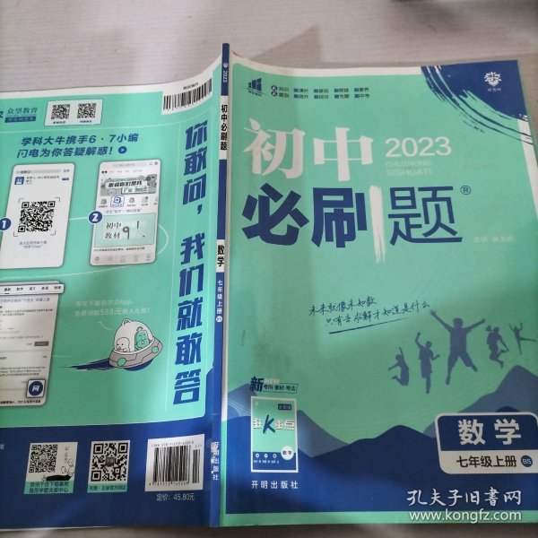 理想树2020版初中必刷题数学七年级上册BS北师版配狂K重点