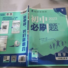 理想树2020版初中必刷题数学七年级上册BS北师版配狂K重点