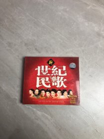 光盘 新世纪民歌3CD【未拆封】