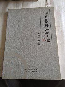 中外集邮知识之最
