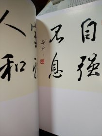 标准行书 集字诗词楹联选