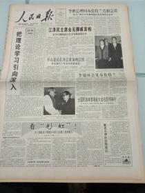 人民日报，1995年11月7日全国民族体育表彰大会在昆明举行，其它详情见图，对开16版。