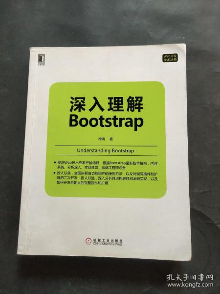 深入理解Bootstrap