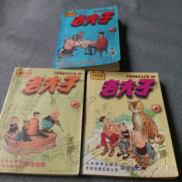 老夫子漫画:4、6、10、13、20、28、51、65、79、84、98、豪华版《7》