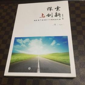 探索与创新 福建省广告协会二十载创业之路