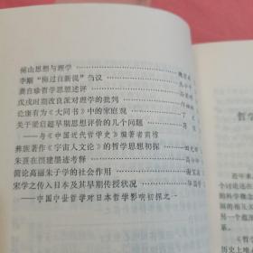 论中国哲学史 宋明理学讨论会论文集【内页干净】