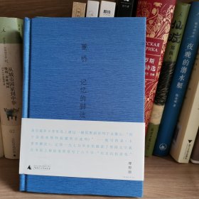 记忆的脚注