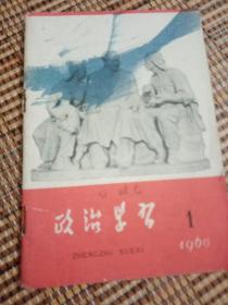 政治学习