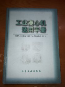 工业离心机选用手册