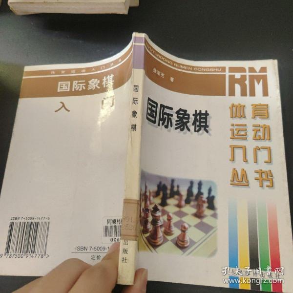 国际象棋