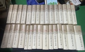 中国新文学大系（1976-2000）全30卷