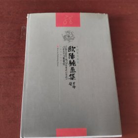 歐陽龍畫集