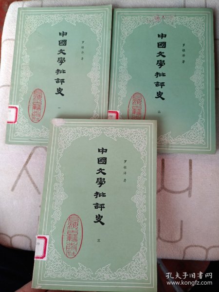 中国文学批评史(123)