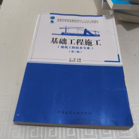 基础工程施工