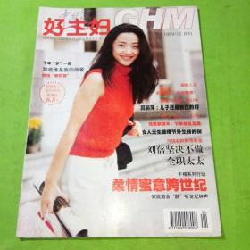 好主婦1999年12期