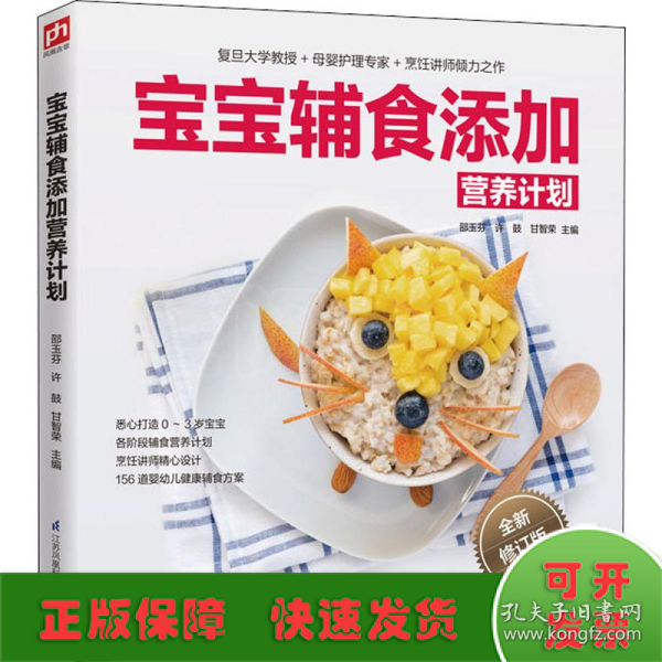 宝宝辅食添加营养计划