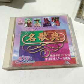 VCD中国影视大全，珍藏版