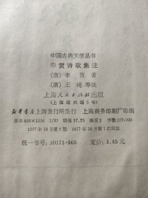 李贺诗歌集注