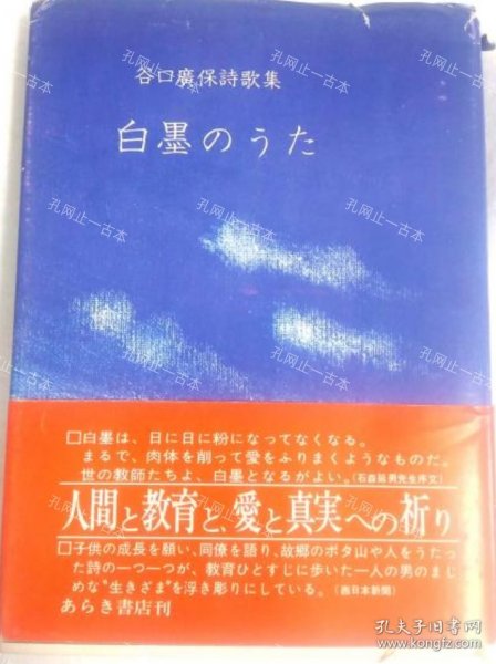 价可议 谷口广保诗歌集 白墨 nmwxhwxh 谷口广保诗歌集　白墨のうた