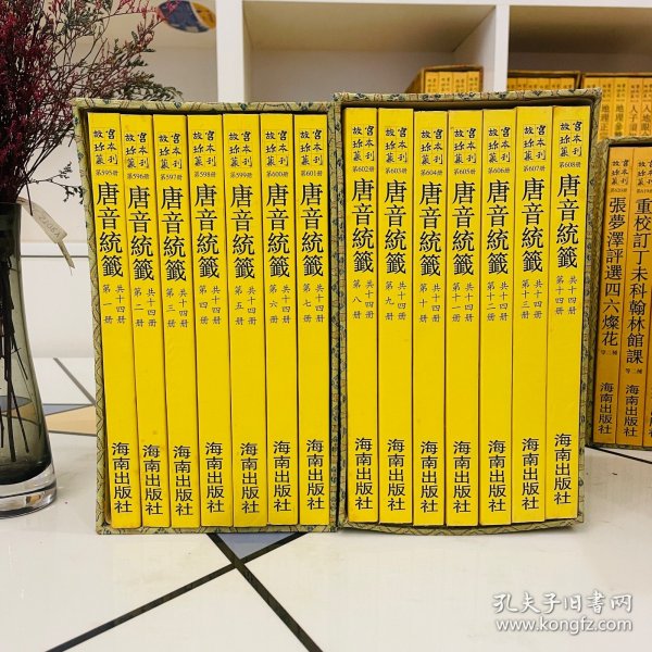 唐音统籤 全十四册（唐音统签）故宫珍本丛刊·第595册-第608册