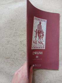 DRUM 鼓