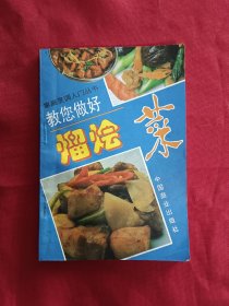 教您做好熘燴菜.