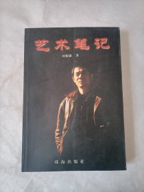 艺术笔记