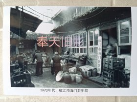 1970年，椒江市，海门卫生院