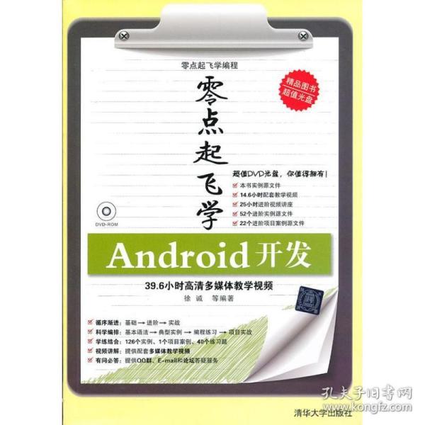 零点起飞学编程：Android开发