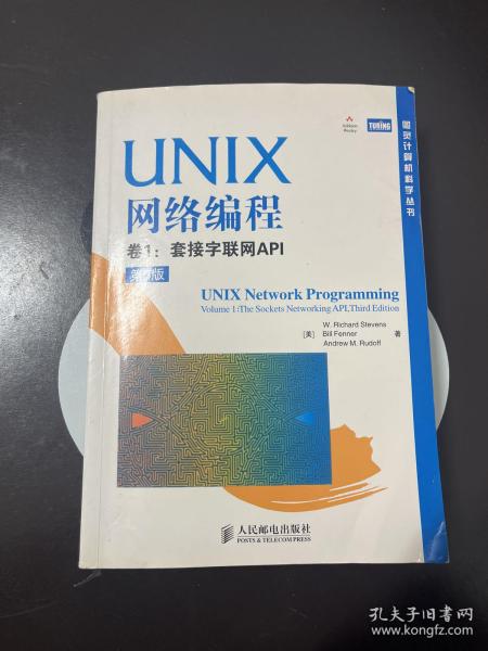 UNIX网络编程 卷1：套接字联网API（第3版）