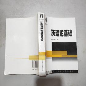 灰理论基础