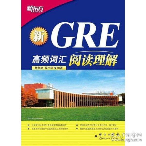 新GRE高频词汇：阅读理解