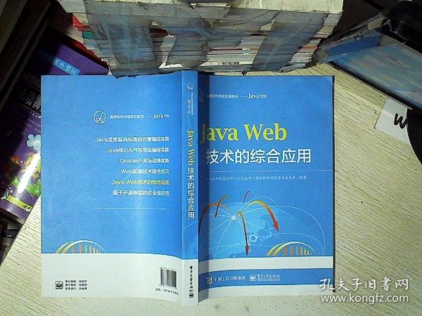 Web前端技术综合应用