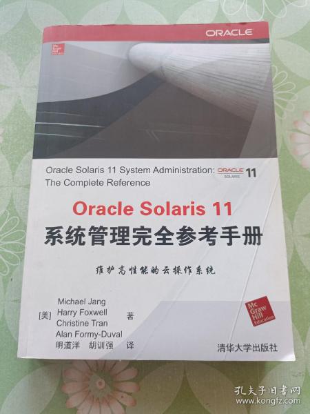 Oracle Solaris 11系统管理完全参考手册