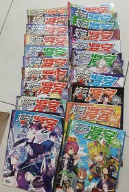 知音漫客(20册合售)