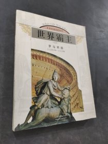 世界霸主