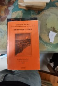 巴斯克维尔的猎犬.恐怖谷
