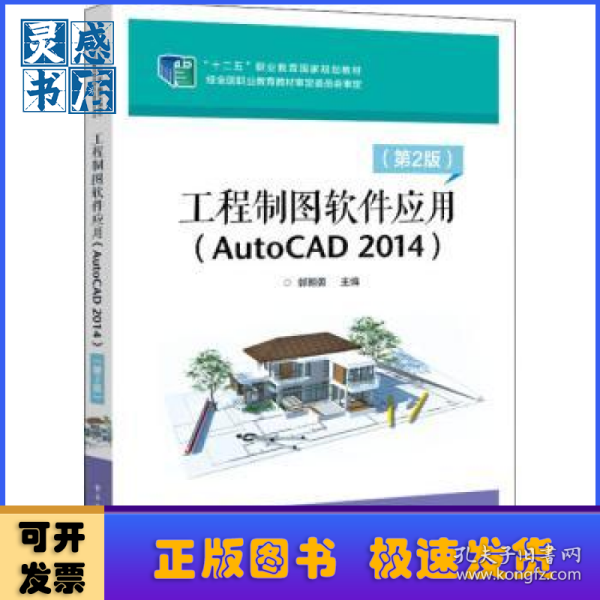 工程制图软件应用
