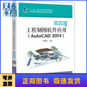 工程制图软件应用