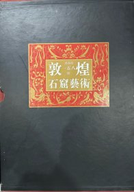 敦煌石窟艺术（一五八窟）