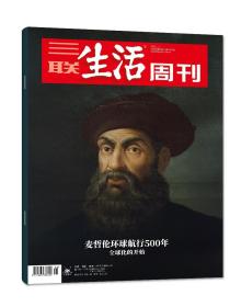 三联生活周刊 2023/23 海洋诱惑