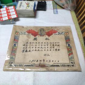 1957年奖状：无锡航运管理局无锡管理所(带毛主席正面像)证主 黄森大