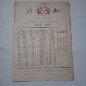 1951年12月南京商情