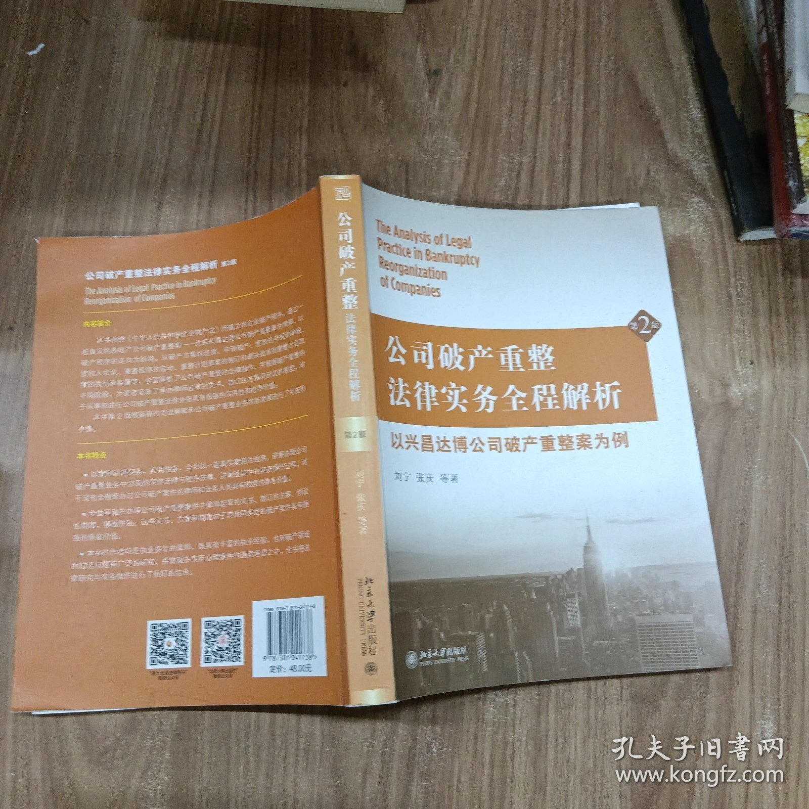 公司破产重整法律实务全程解析：以兴昌达博公司破产重整案为例