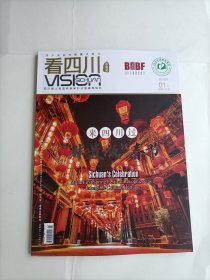 看四川 2025.1