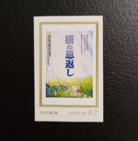 日本2016年宫崎骏动漫电影《猫的报恩》邮票,不干胶,全品