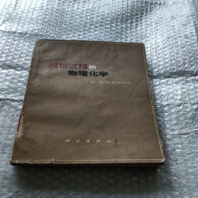 照相過程的物理化學