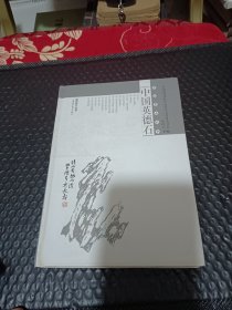 中國英德石