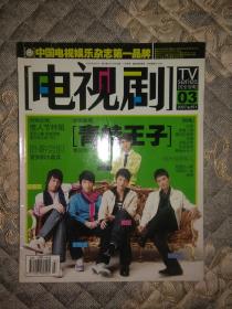 停刊杂志电视剧2007，封面张晓晨、吴建飞、巫迪文、