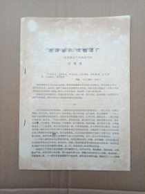 雄渾犀利，憂憤深廣一一魯迅詩歌藝術(shù)風(fēng)格淺探